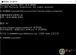 win10 dism 错误87怎么回事?部署映像服务和管理工具 错误87的解决方案