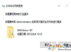  win10系统无法删除文件提示需要administrators的权限才能对此文件进行更改