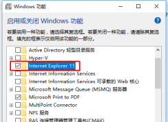 win10 启用和关闭windows功能中没有Internet explorer 11的解决方法