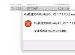 Win10文件或目录损坏且无法读取修复方法