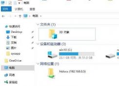 Win10去掉3D对象文件夹只要修改注册表就可以！