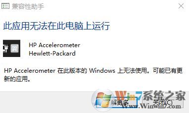 win10 hp accelerometerڴ˰汾Windows ޷ʹõĽ