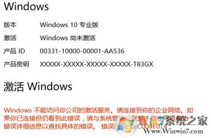 win10激活0xc004f074错误的解决方法