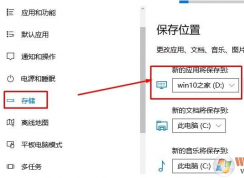 Win10怎么移动软件到别的盘？