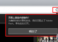 win10 1709 edge浏览器允许网页加载flash的方法