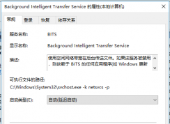 Background Intelligent Transfer Service是什么服务？可以关闭吗？