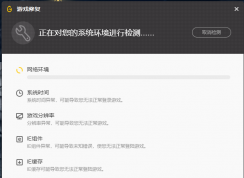 腾讯游戏出现问题怎么办？wegame游戏修复功能在哪里？