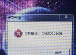 守望先锋无法进入游戏常见错误(0xe0010160)该怎么办呢？