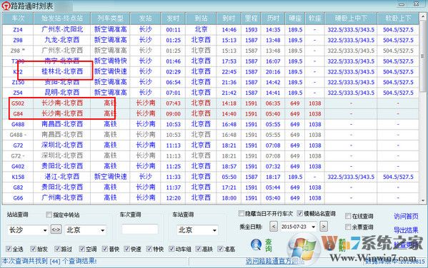 路路通时刻表电脑版