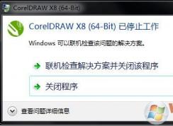 win7ϵͳcoreldraw x8 64-bit ֹͣô?