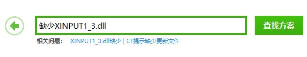 xinput1_3.dllʧô?win7ϵͳxinput1_3.dllʧ޸