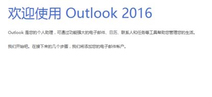 如何使用outlook?win10系统outlook邮箱使用方法