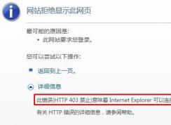 http  403 - ֹô?win7ҳֹʵĽ