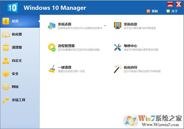 Win10系统优化工具|Windows 10 Manager V3.1.4正式版