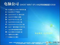 Թ˾ϵͳGHOST WIN7 64λرV2018.06