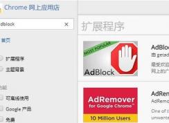 chrome浏览器如何屏蔽广告？小编教你谷歌浏览器屏蔽广告的方法