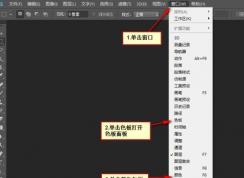 ps调色板怎么用?ps怎么把调色板打开？