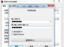 怎么给rar压缩文件加密码？