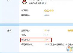 qq单向好友什么意思？QQ单向好友怎么查询