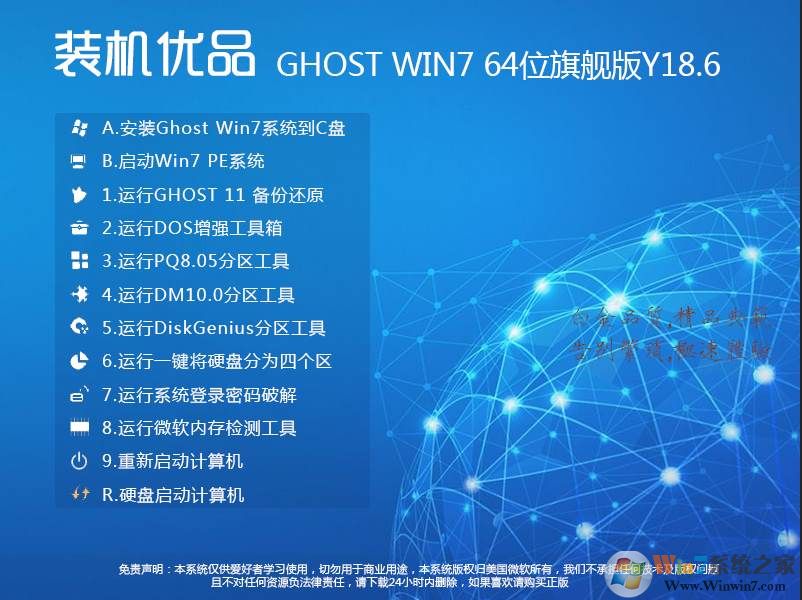 װƷGHOST WIN7 64λȶ콢V228(ǳõWin7ϵͳ)