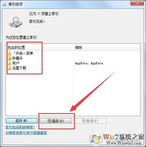 Win7޸SearchIndexerλýʡC̿ռ䷽