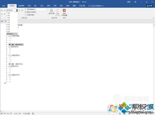 Word2016Ŀ¼Ĳ4