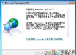 applocale win7ôװ