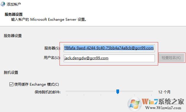 win7ϵͳ exchangeӲô죿