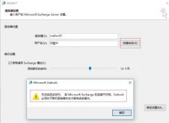 win7ϵͳ exchangeӲô죿