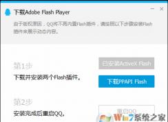 QQ¼PPAPI FlashҪװ