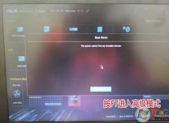 华硕玩家国度 G20CI装win7系统详细教程