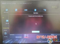 华硕玩家国度 GD30CI预装win10装win7教程