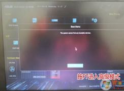 华硕飞行堡垒S M80安装win7系统教程