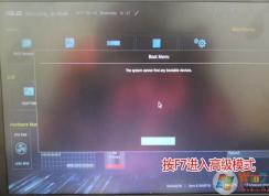 华硕F541UJ怎么装win7？华硕F541UJ装win7详细教程