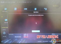 华硕ROG G21预装Windows 10换win7 u盘安装教程