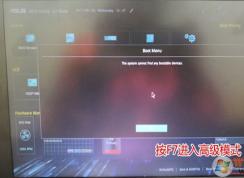 华硕PRO454UQ win10换win7图文教程