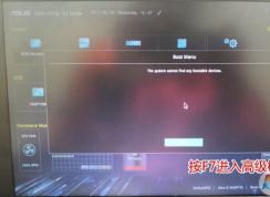 华硕飞行堡垒FX63VD如何关闭UEFI模式（图文教程）