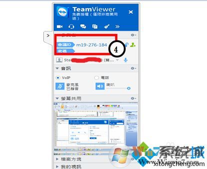 win10ϵͳTeamviewer鴴̳(2)