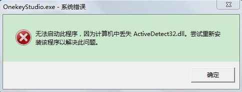 win7ʾжʧActiveDetect32.dll