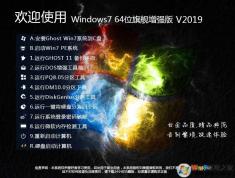 Win7ϵͳ,2019Win7콢Ƽ