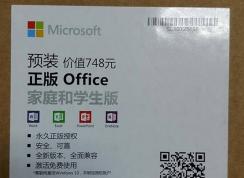 Win10自带office激活教程