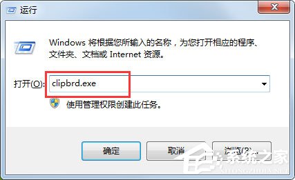 Win7򿪼ʾWindowsҲclipbrd.exeļô죿