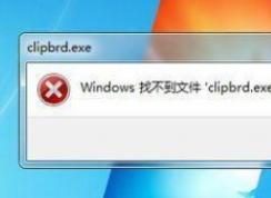 WindowsҲclipbrd.exeļСô