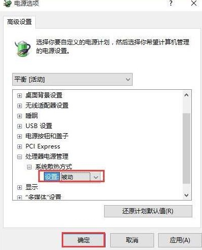 win10系统调节cpu风扇转速的方法