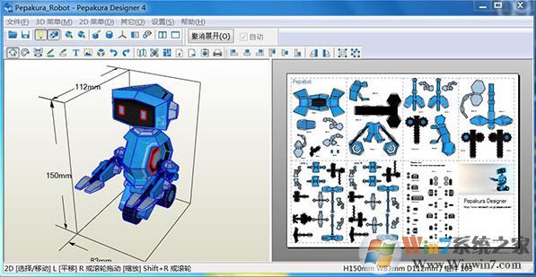 ֽմʦƽ_Pepakura Designer3Dֽv4.1.6ɫ