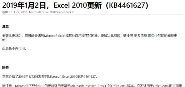 win10系统打开Excel2010闪退怎么办？（已解决）