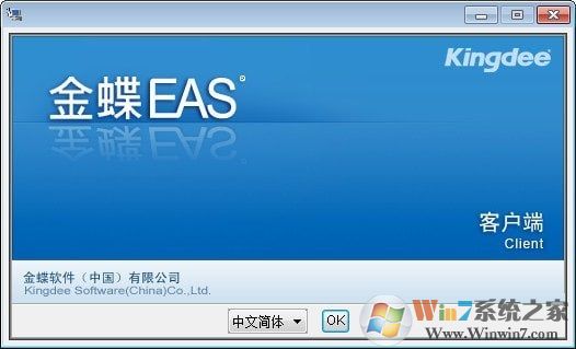 金蝶EAS下载_金蝶EAS（办公管理）客户端v1.0官方最新版