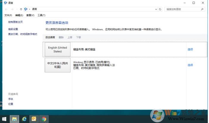 Win10控制面板没有添加语言解决方法