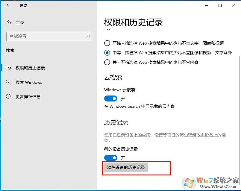 win10任务栏搜索记录怎么删除win10删除搜索记录方法