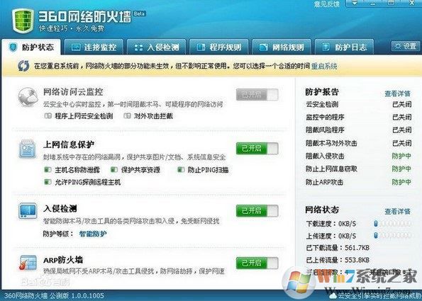 360网络防火墙下载_360网络防火墙V1.0.0.1004独立版